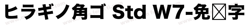 ヒラギノ角ゴ Std W7字体转换